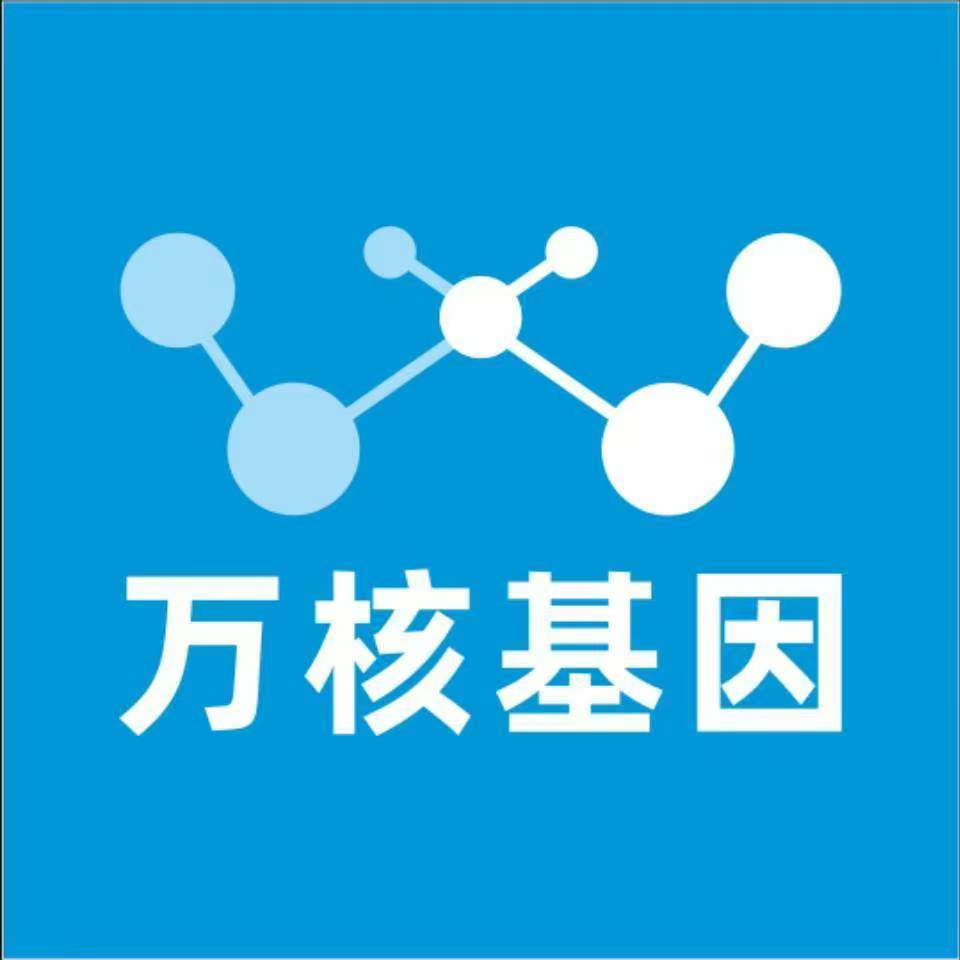 湘西古丈县万核基因DNA检测咨询中心